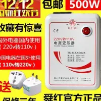 在飛比找Yahoo!奇摩拍賣優惠-舜紅正品500W變壓器220V轉110V日本美國電器110V