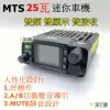 寶貝屋 MTS-30KVU 25W迷你雙頻無線電車機 迷你小車機 無線電 小車機雙頻 30K 大螢幕 30公里長距離