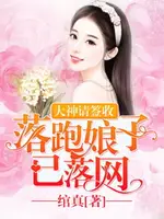 【電子書】大神請簽收：落跑娘子已落網_07