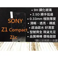 在飛比找蝦皮購物優惠-現貨出清 / Z1 Compact / SONY / 鋼化玻