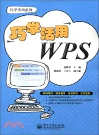 在飛比找三民網路書店優惠-巧學活用WPS（簡體書）