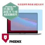 『PHOENIX』APPLE MACBOOK PRO 13 專用 高流速 抗菌型 濾藍光 螢幕保護貼