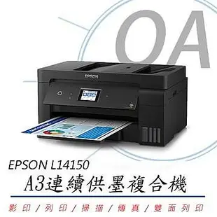 【OA SHOP】EPSON L15160 四色防水高速A3+連續供墨複合機｜五年保固