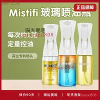 在飛比找蝦皮購物優惠-【臺灣優選】Mistifi荷蘭專利2代玻璃油壺噴油瓶廚房食用