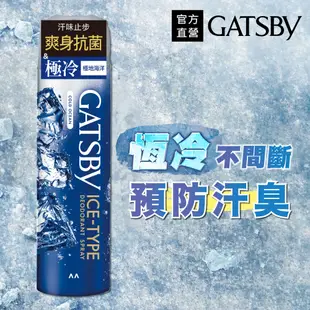 GATSBY 冰漩爽身噴霧 (極地海洋)216ml