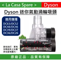 在飛比找蝦皮購物優惠-[My Dyson] DC63 DC52 CY24迷你氣動渦