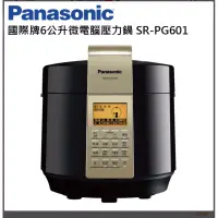 在飛比找蝦皮購物優惠-Panasonic微電腦壓力鍋