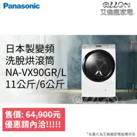 在飛比找蝦皮購物優惠-(可議價)Panasonic國際牌日本製洗烘脫變頻滾筒洗衣機