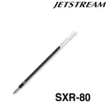 【醬包媽】日本三菱 UNI SXR-80-10 1.0MM JETSTREAM 溜溜筆 筆芯 替芯