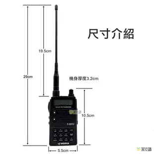 【台灣製造】HORA F-30VU 雙頻無線電對講機 公司貨 VHF UHF 雙頻 無線電 對講機 非 UV5R 6R