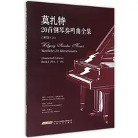 在飛比找蝦皮購物優惠-【學興書局】Mozart 莫札特 20首鋼琴奏鳴曲全集(上)