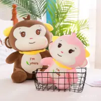 在飛比找蝦皮購物優惠-台灣熱賣 大嘴猴子公仔毛絨玩具可愛小玩偶睡覺抱枕女生日兒童禮
