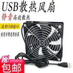 24小時出貨= USB散熱風扇架5V路由器機頂盒寬頻貓6 7 8 9 12 14CM電腦排風機箱