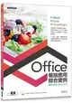 Office餐旅應用綜合實例(適用Office 2013/2016)