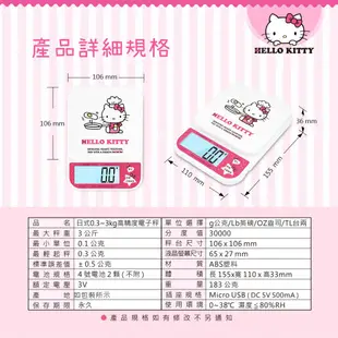 《有。餐具》Dr.AV 聖岡科技 Sanrio 三麗鷗 Hello Kitty 電子秤 料理秤 電池/插電 HK-301