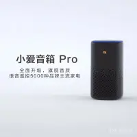 在飛比找蝦皮購物優惠-【熱銷爆款】小米小愛音箱pro智能音響升級小艾同學AI語音遙