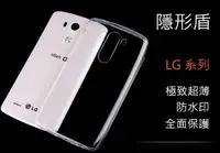 在飛比找Yahoo!奇摩拍賣優惠-【隱形盾 】LG G4 H815 手機殼 手機套 清水套 T