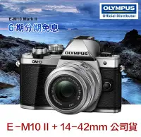 在飛比找Yahoo!奇摩拍賣優惠-【eYe攝影】送千元郵政禮卷 公司貨 OLYMPUS E-M