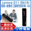 【小婷電腦＊錄音筆】全新 Lenovo D11 (B610) 鏡面+後磨砂工藝聯想錄音筆 16G 高畫質彩屏 聲控錄音