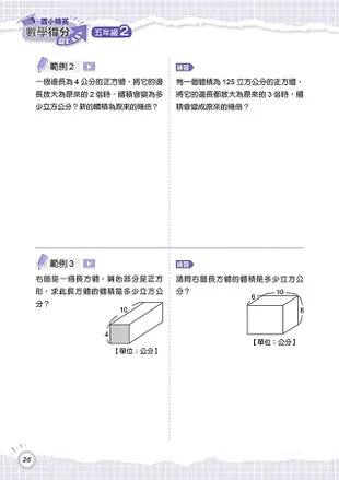 國小精英數學得分超Easy: 五年級 2