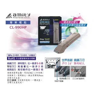 amity雅娜蒂 CL-990HP CL-999TA 電動理髮器 電剪 理髮器 電推