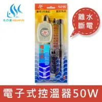 在飛比找ETMall東森購物網優惠-【水之樂】電子式控溫器 50W(適用30公分的魚缸)