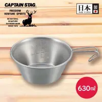 在飛比找蝦皮購物優惠-日本製CAPTAIN STAG SIERRA鹿牌露營碗630