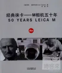 在飛比找博客來優惠-經典徠卡--M相機五十年