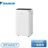 在飛比找蝦皮購物優惠-［DAIKIN 大金］12公升 空氣清淨除濕機 JPF24A