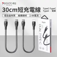 在飛比找蝦皮購物優惠-30cm短充電線 雙TypeC快充線 短款 充電線 數據線 