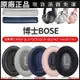 🎵台灣好貨🎵適用于博士BOSE QC35 25 15耳機套AE2耳套Soundlink皮套罩一二代 耳機配件