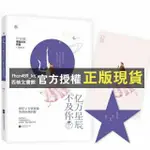 【西柚文書館】 ()葉非夜著【億萬星辰不及你1】*重逢系列新篇，捨棄自尊的愛