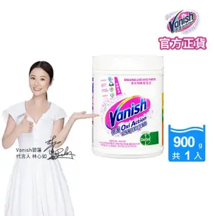 即期品【Vanish碧蓮】超強萬用潔白去漬霸900g(亮白/去黃/白色衣物專用/不含螢光增白劑/有效日期：2024/12)