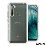 在飛比找遠傳friDay購物精選優惠-【YANGYI揚邑】HTC U20 5G 空壓氣囊式耐磨防摔