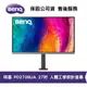 BENQ PD2706UA 27吋 廣色域 專業設計 繪圖螢幕 4K 人體工學設計