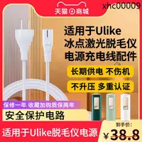 在飛比找蝦皮購物優惠-現貨熱銷· 適用於Ulike藍寶石Air+韓國冰點雷射脫毛儀