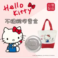 在飛比找PChome24h購物優惠-【OTTO】Hello Kitty台灣精製不鏽鋼便當盒KS-