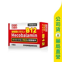 在飛比找樂天市場購物網優惠-【DAIO大王生醫】活性型維生素B12 60粒 / 活性B1