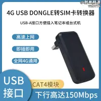 在飛比找露天拍賣優惠-4G USB DONGLE轉SIM卡轉換器即插即用高速上網C