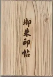Fuji Hinoki Goshuin Book [Kan] Natural wood cover