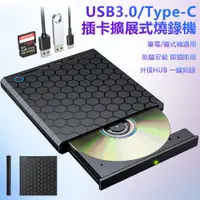 在飛比找PChome24h購物優惠-Sily USB3.0+Type-C插卡擴展式光驅盒 外接式