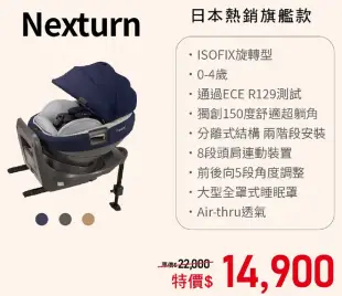 康貝 Combi Nexturn 21MC 懷抱式床型汽座