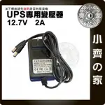 家用DC 12V 12.7V 2A 雙公頭 變壓器  UPS不斷電系統 行動電源 專用 充電器 電源線 小齊2