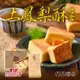 免運!【滋養軒】土鳳梨酥禮盒 8入/盒