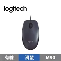 在飛比找蝦皮商城優惠-Logitech 羅技 M90 光學滑鼠