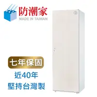 在飛比找蝦皮商城優惠-【防潮家】530公升防潮衣櫃( NDW-650CWB 電子防