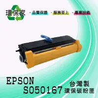 在飛比找Yahoo!奇摩拍賣優惠-【含稅免運】EPSON S050167 適用 EPL 620