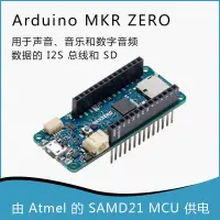 在飛比找蝦皮購物優惠-訂金月中福利~Arduino MKR Zero主板 ABX0
