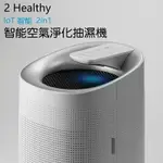 【MOMAX 摩米士】2 HEALTHY IOT 2合1智能空氣淨化抽濕機 AP1S