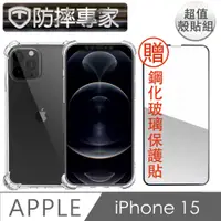 在飛比找PChome24h購物優惠-防摔專家 iPhone 15 四角氣囊加強 防塵TPU保護殼